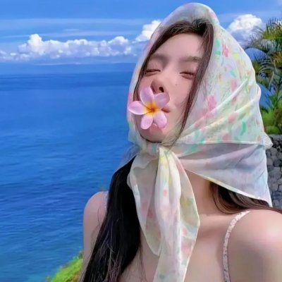 可爱的你